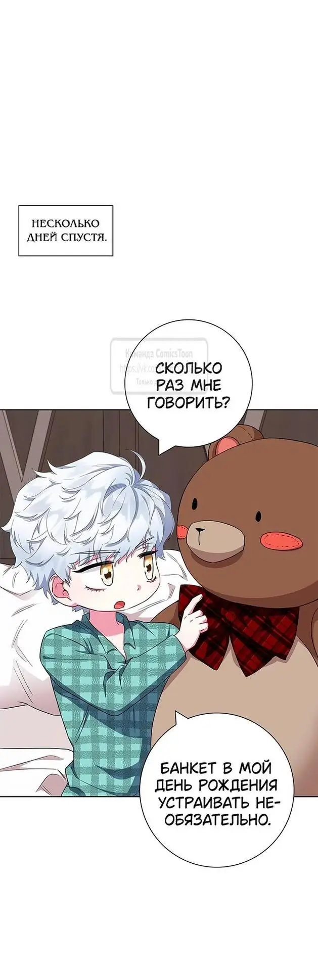 Страница 16 главы 55 манги Я стала матерью героя с трагичным концом / I Became the Mother of the Evil Male Lead