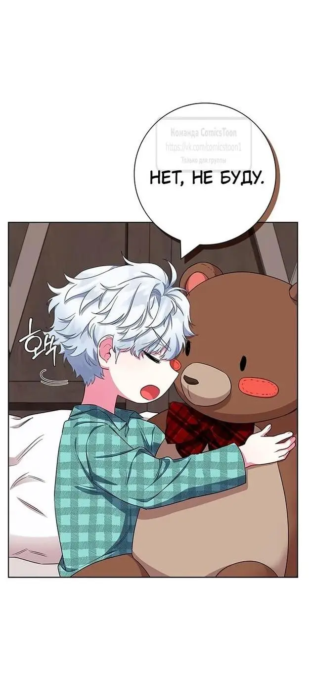 Страница 18 главы 55 манги Я стала матерью героя с трагичным концом / I Became the Mother of the Evil Male Lead