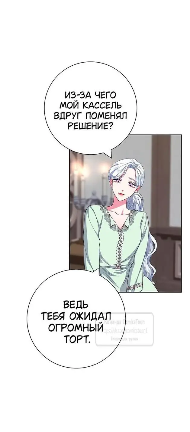 Страница 19 главы 55 манги Я стала матерью героя с трагичным концом / I Became the Mother of the Evil Male Lead