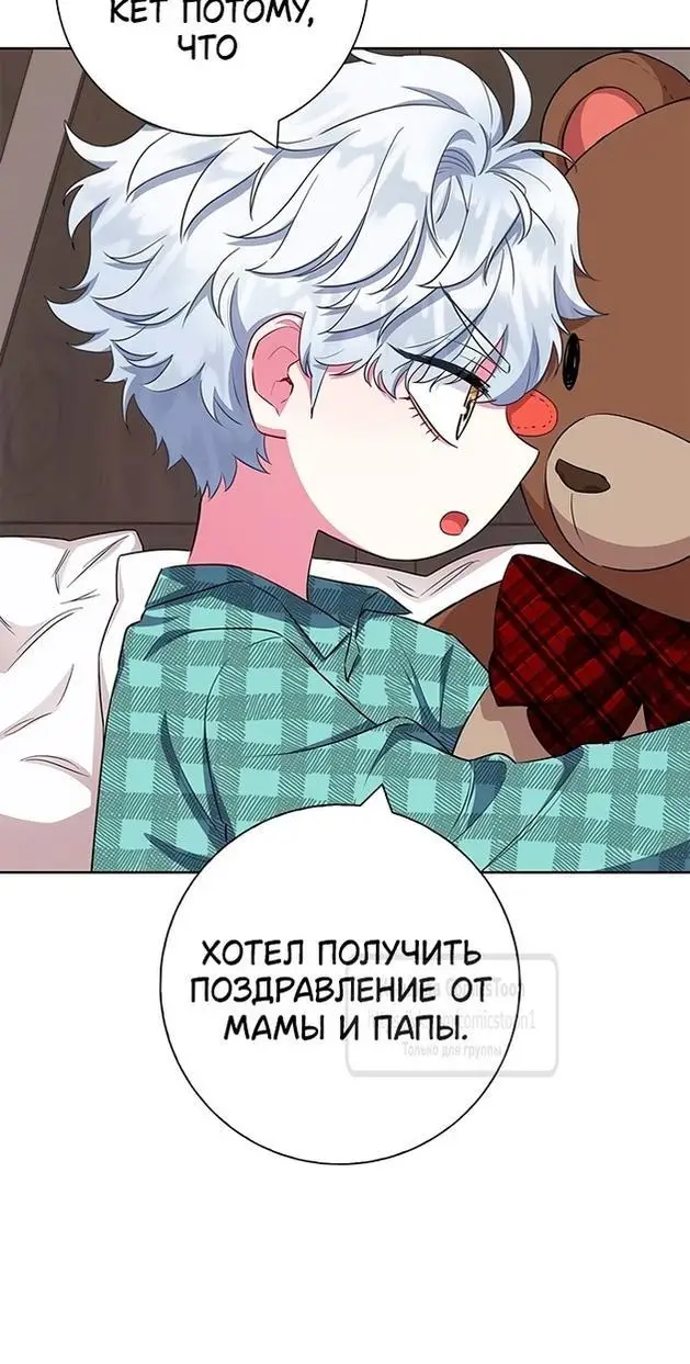 Страница 21 главы 55 манги Я стала матерью героя с трагичным концом / I Became the Mother of the Evil Male Lead