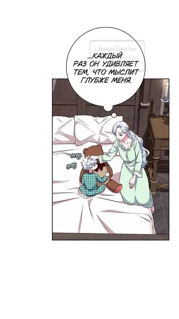 Страница 23 главы 55 манги Я стала матерью героя с трагичным концом / I Became the Mother of the Evil Male Lead