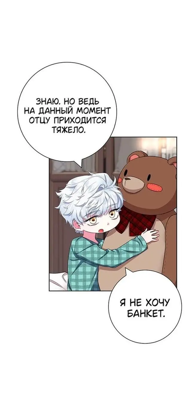 Страница 25 главы 55 манги Я стала матерью героя с трагичным концом / I Became the Mother of the Evil Male Lead