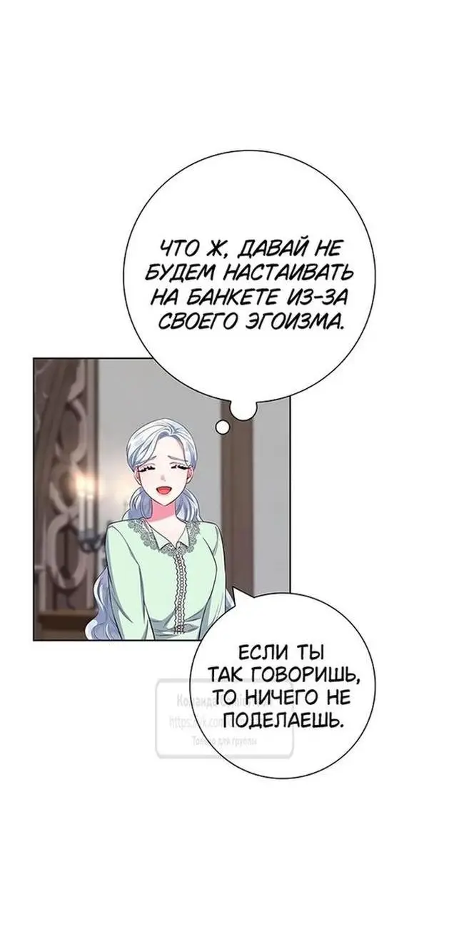 Страница 26 главы 55 манги Я стала матерью героя с трагичным концом / I Became the Mother of the Evil Male Lead