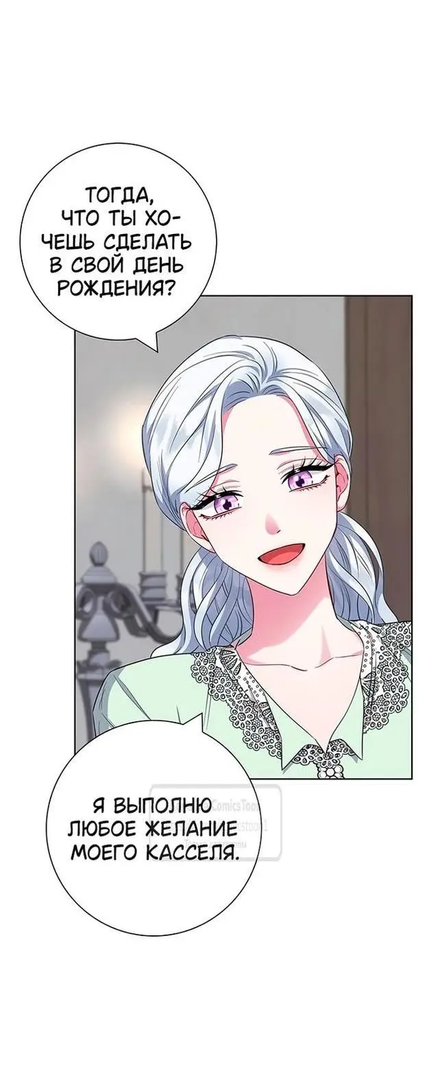 Страница 27 главы 55 манги Я стала матерью героя с трагичным концом / I Became the Mother of the Evil Male Lead