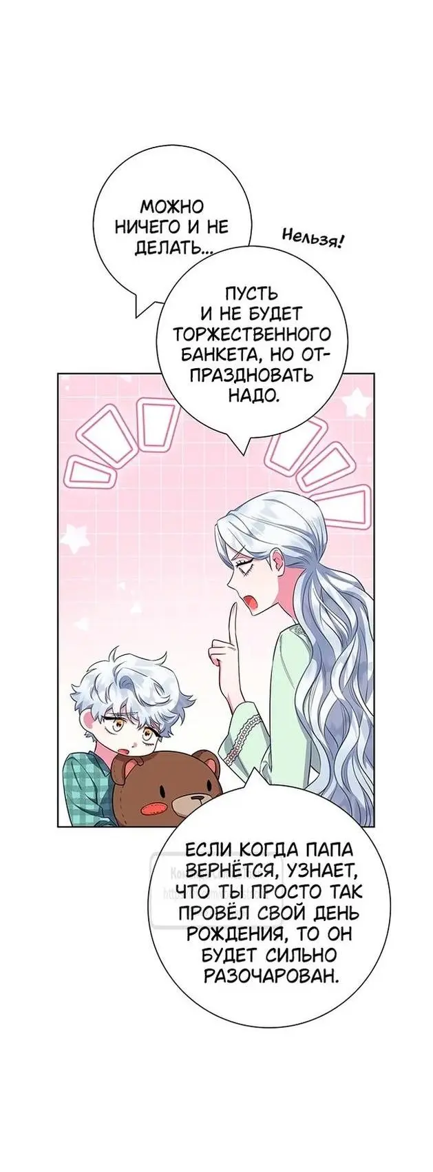 Страница 28 главы 55 манги Я стала матерью героя с трагичным концом / I Became the Mother of the Evil Male Lead