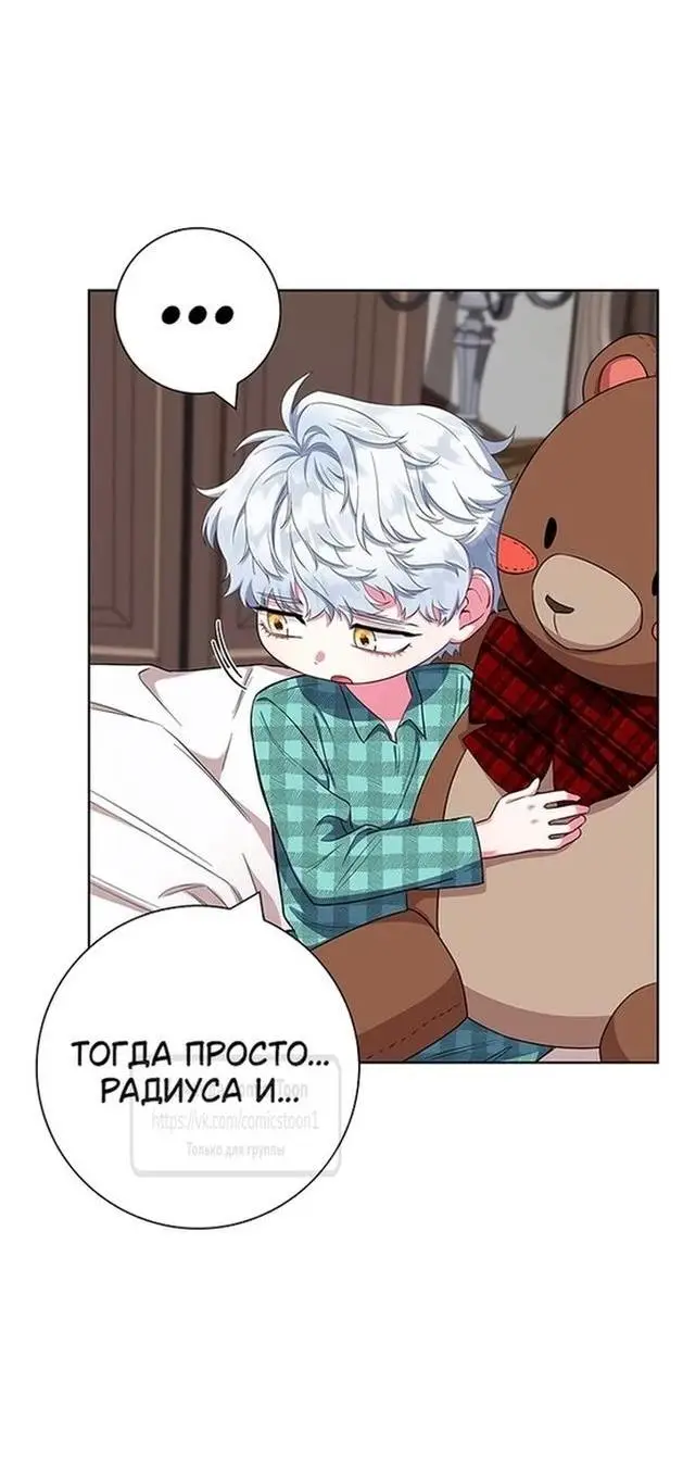 Страница 29 главы 55 манги Я стала матерью героя с трагичным концом / I Became the Mother of the Evil Male Lead