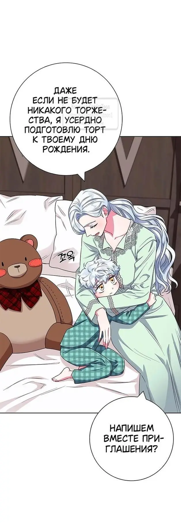 Страница 33 главы 55 манги Я стала матерью героя с трагичным концом / I Became the Mother of the Evil Male Lead