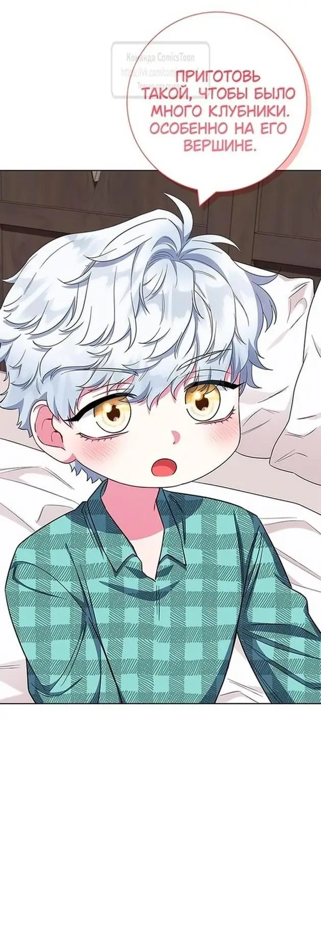 Страница 35 главы 55 манги Я стала матерью героя с трагичным концом / I Became the Mother of the Evil Male Lead