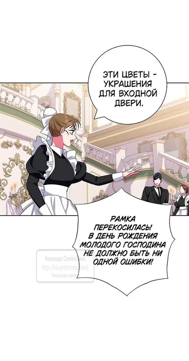 Страница 38 главы 55 манги Я стала матерью героя с трагичным концом / I Became the Mother of the Evil Male Lead