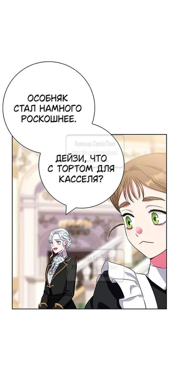 Страница 39 главы 55 манги Я стала матерью героя с трагичным концом / I Became the Mother of the Evil Male Lead