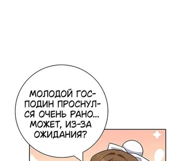 Страница 42 главы 55 манги Я стала матерью героя с трагичным концом / I Became the Mother of the Evil Male Lead