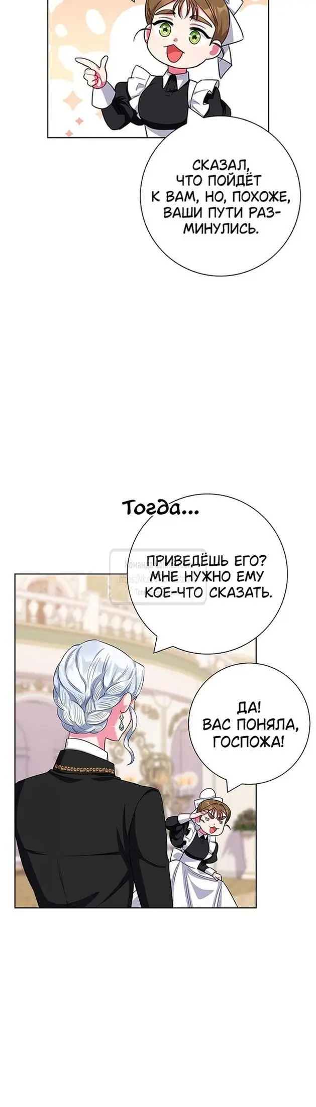 Страница 43 главы 55 манги Я стала матерью героя с трагичным концом / I Became the Mother of the Evil Male Lead