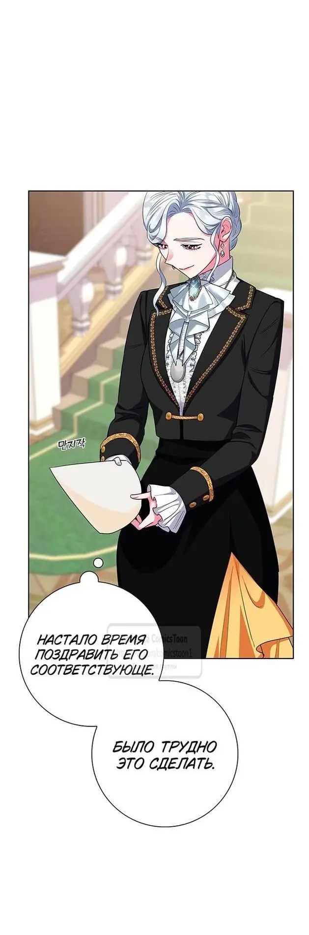 Страница 44 главы 55 манги Я стала матерью героя с трагичным концом / I Became the Mother of the Evil Male Lead