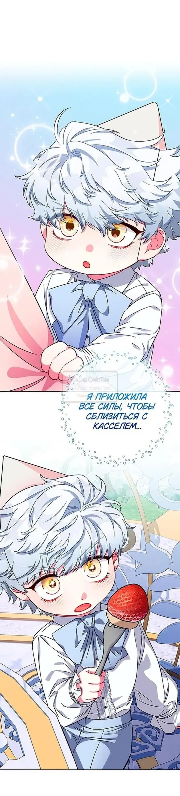 Страница 45 главы 55 манги Я стала матерью героя с трагичным концом / I Became the Mother of the Evil Male Lead