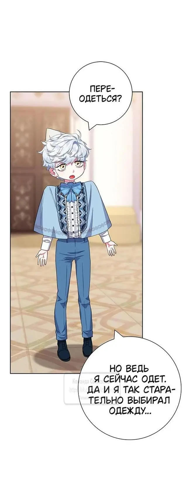 Страница 54 главы 55 манги Я стала матерью героя с трагичным концом / I Became the Mother of the Evil Male Lead