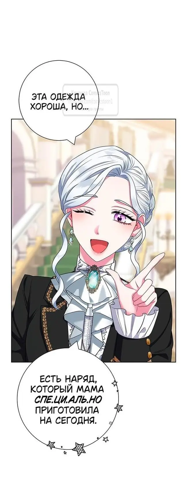 Страница 55 главы 55 манги Я стала матерью героя с трагичным концом / I Became the Mother of the Evil Male Lead
