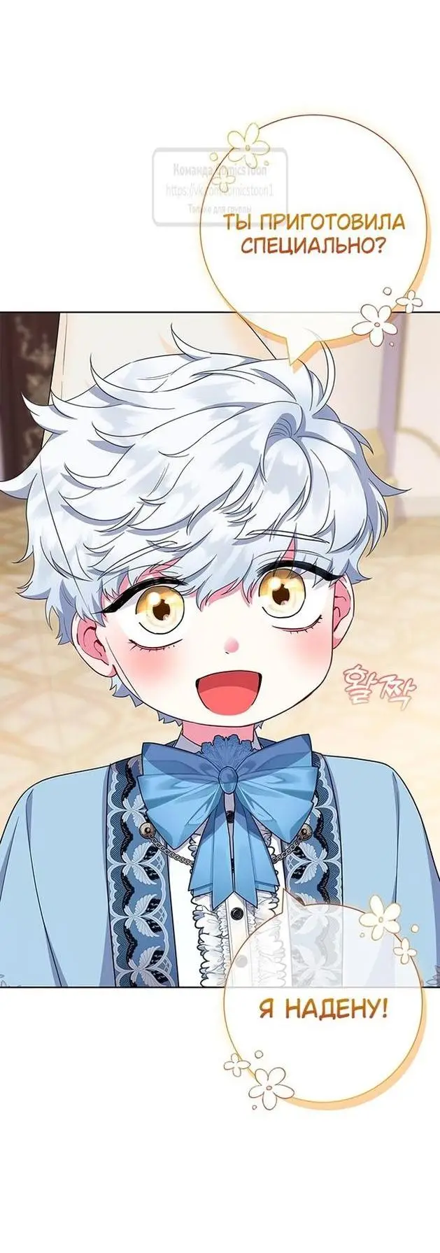 Страница 56 главы 55 манги Я стала матерью героя с трагичным концом / I Became the Mother of the Evil Male Lead