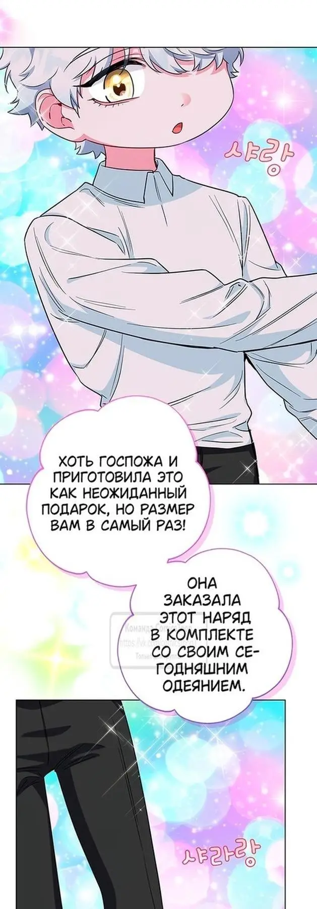 Страница 59 главы 55 манги Я стала матерью героя с трагичным концом / I Became the Mother of the Evil Male Lead