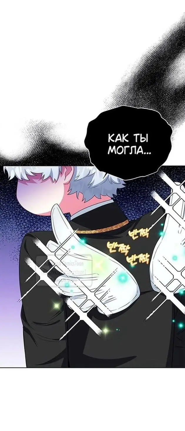 Страница 64 главы 55 манги Я стала матерью героя с трагичным концом / I Became the Mother of the Evil Male Lead