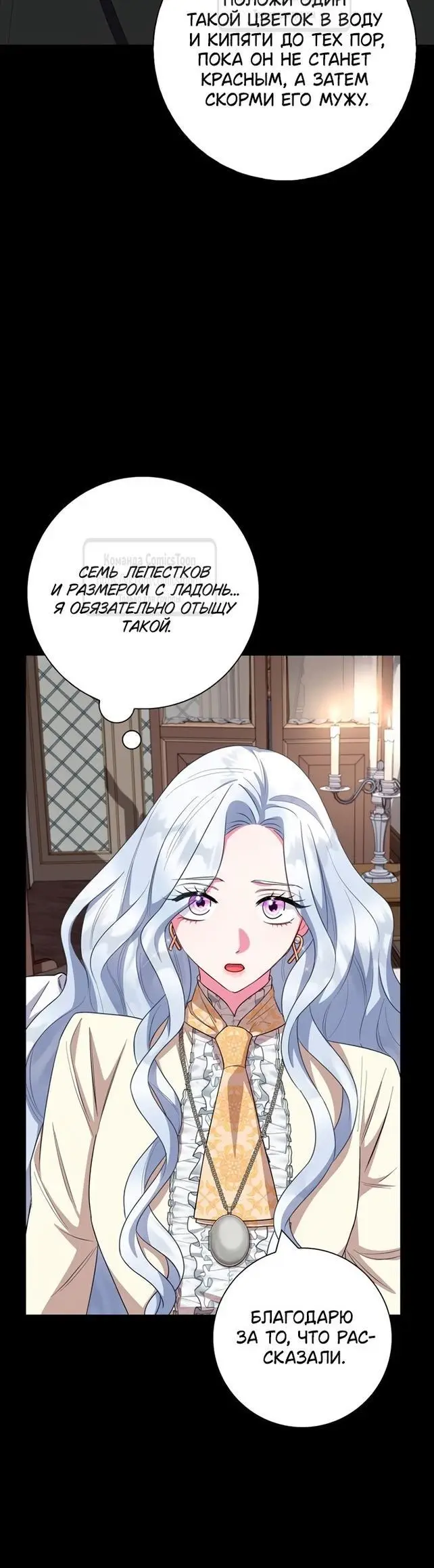 Страница 9 главы 68 манги Я стала матерью героя с трагичным концом / I Became the Mother of the Evil Male Lead