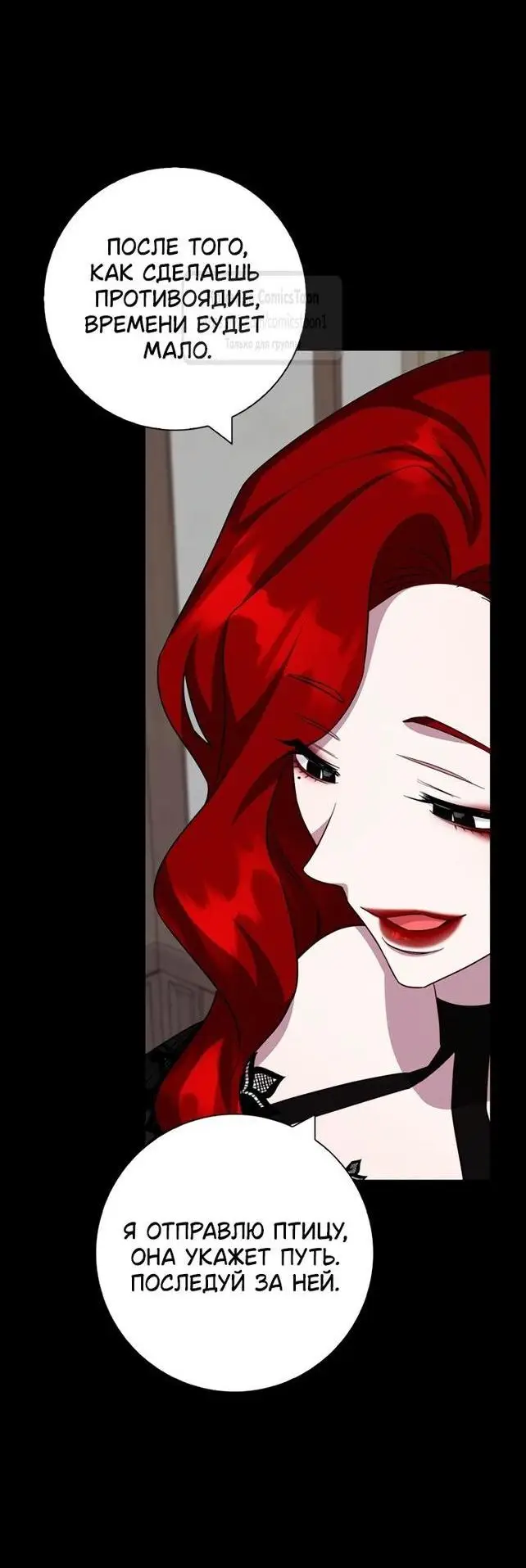 Страница 10 главы 68 манги Я стала матерью героя с трагичным концом / I Became the Mother of the Evil Male Lead