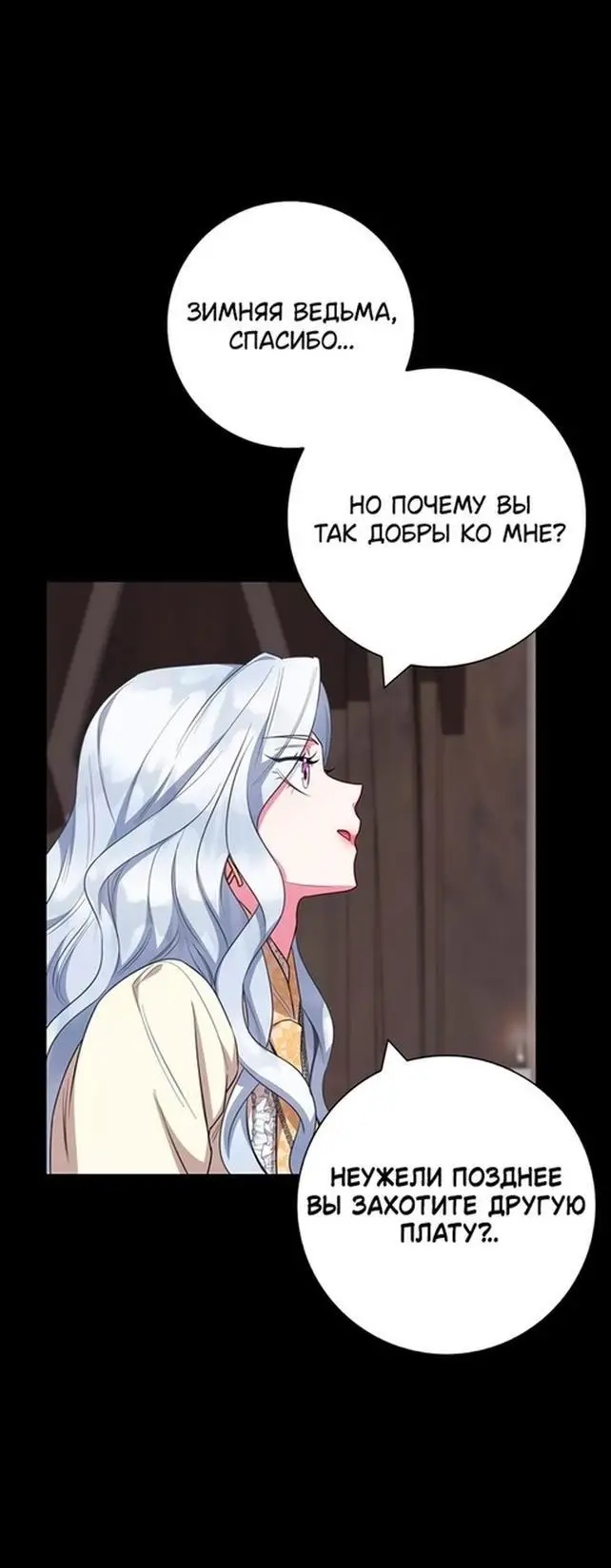 Страница 11 главы 68 манги Я стала матерью героя с трагичным концом / I Became the Mother of the Evil Male Lead