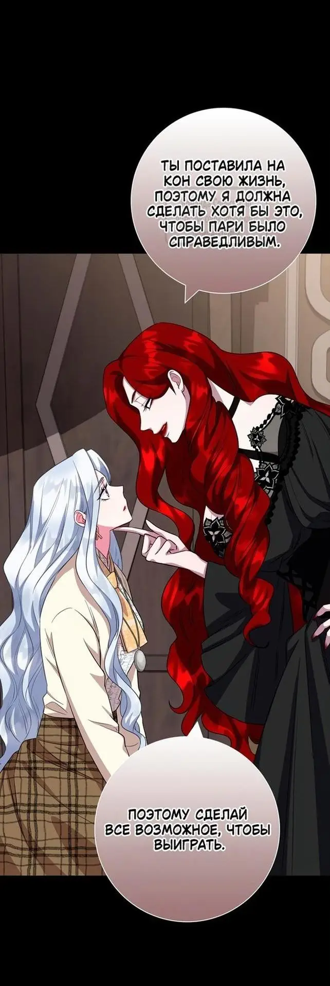 Страница 14 главы 68 манги Я стала матерью героя с трагичным концом / I Became the Mother of the Evil Male Lead