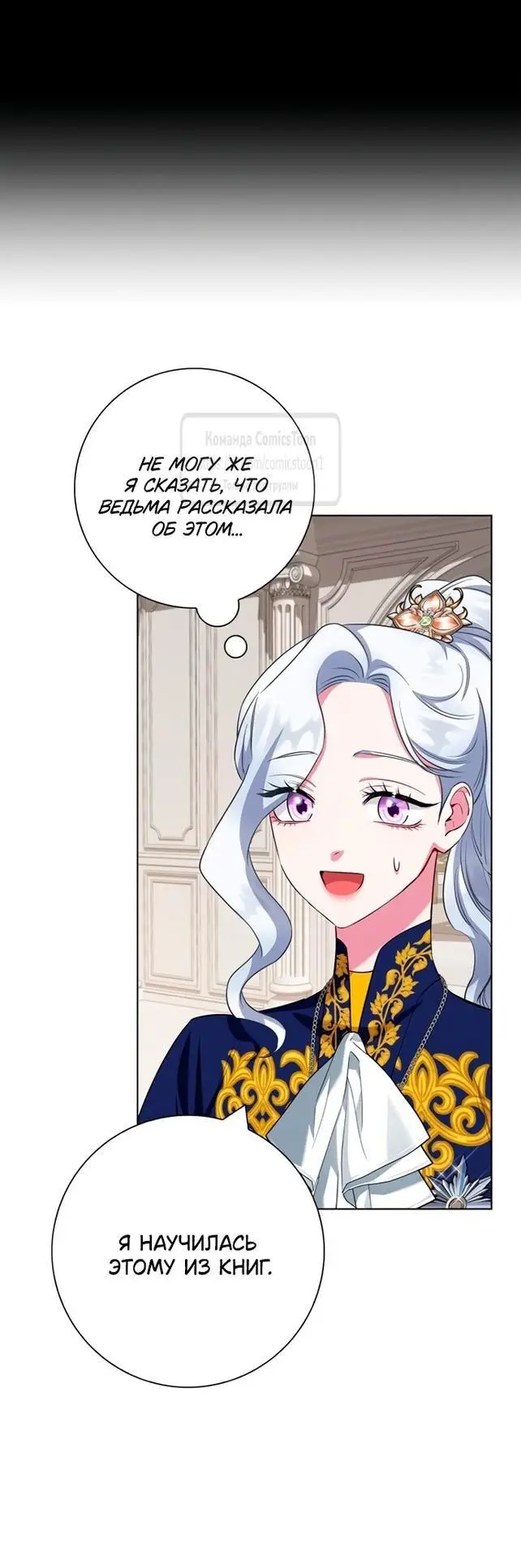 Страница 15 главы 68 манги Я стала матерью героя с трагичным концом / I Became the Mother of the Evil Male Lead