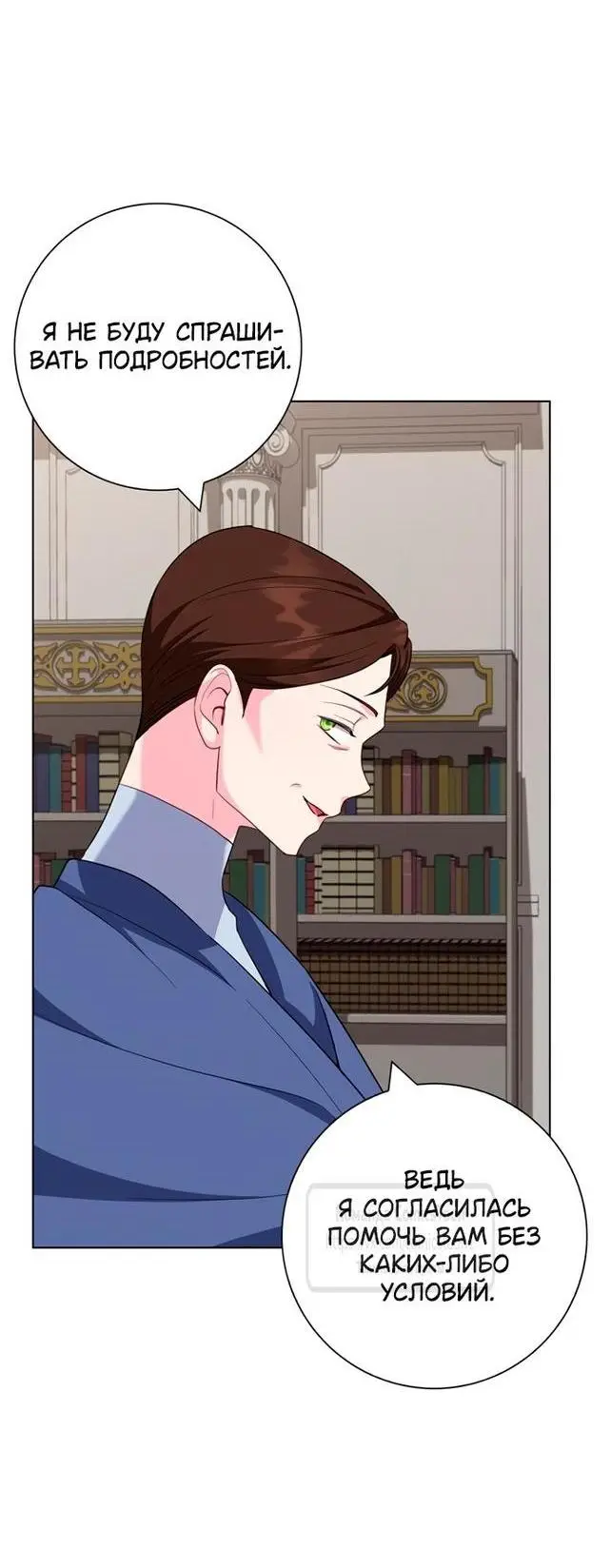 Страница 18 главы 68 манги Я стала матерью героя с трагичным концом / I Became the Mother of the Evil Male Lead