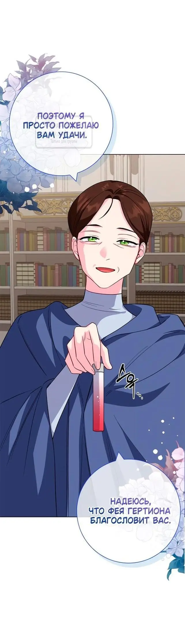 Страница 19 главы 68 манги Я стала матерью героя с трагичным концом / I Became the Mother of the Evil Male Lead