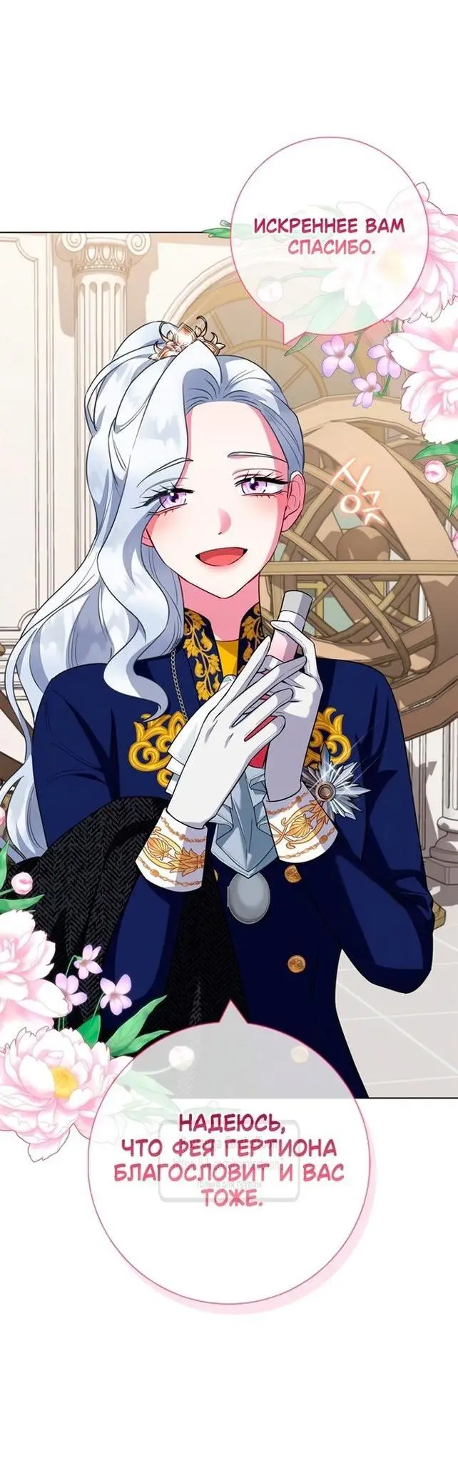 Страница 20 главы 68 манги Я стала матерью героя с трагичным концом / I Became the Mother of the Evil Male Lead