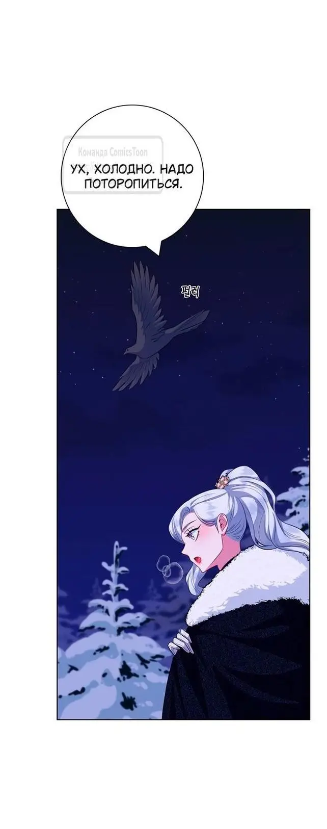 Страница 21 главы 68 манги Я стала матерью героя с трагичным концом / I Became the Mother of the Evil Male Lead