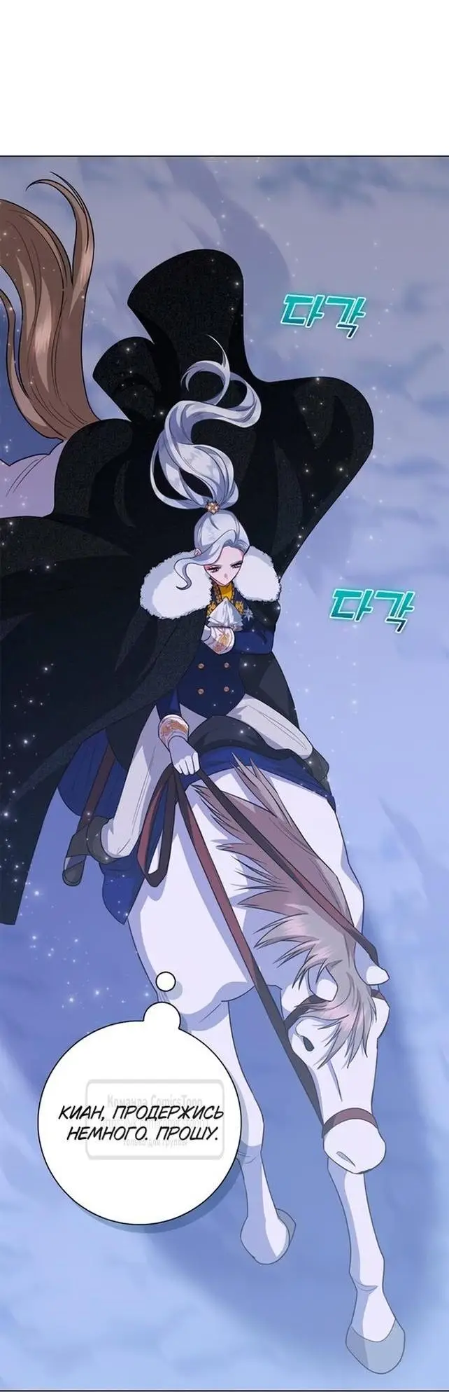 Страница 23 главы 68 манги Я стала матерью героя с трагичным концом / I Became the Mother of the Evil Male Lead