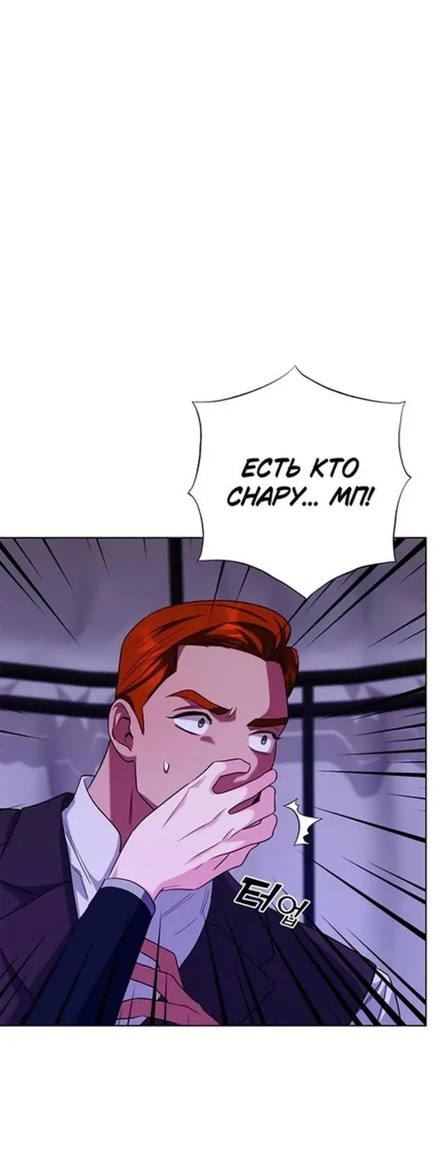 Страница 25 главы 68 манги Я стала матерью героя с трагичным концом / I Became the Mother of the Evil Male Lead