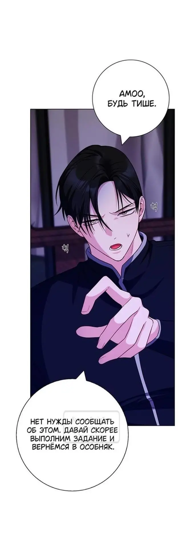 Страница 26 главы 68 манги Я стала матерью героя с трагичным концом / I Became the Mother of the Evil Male Lead