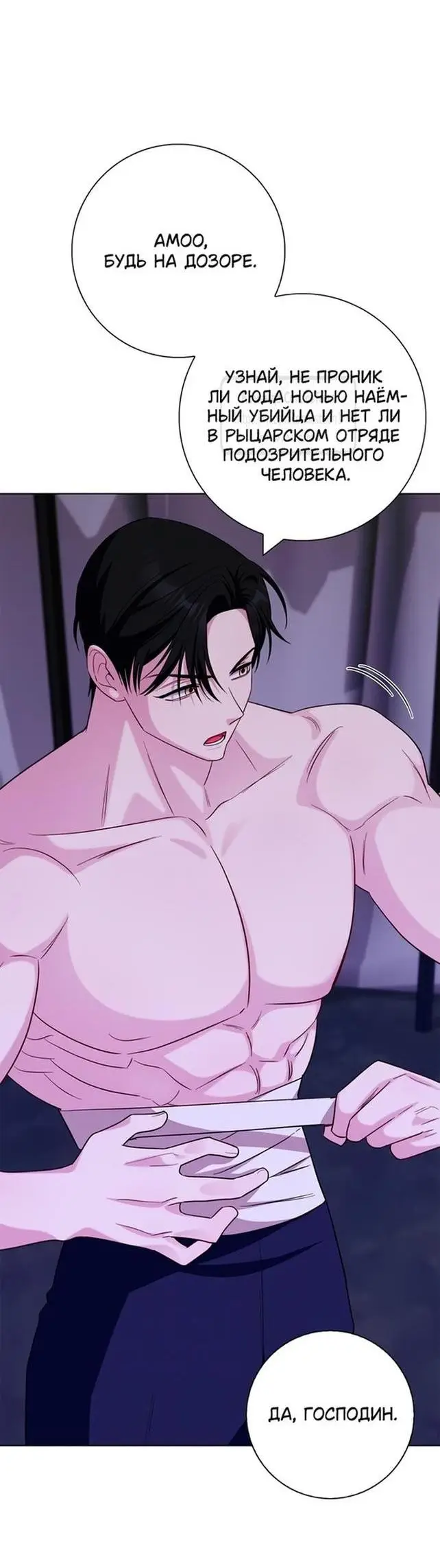 Страница 29 главы 68 манги Я стала матерью героя с трагичным концом / I Became the Mother of the Evil Male Lead