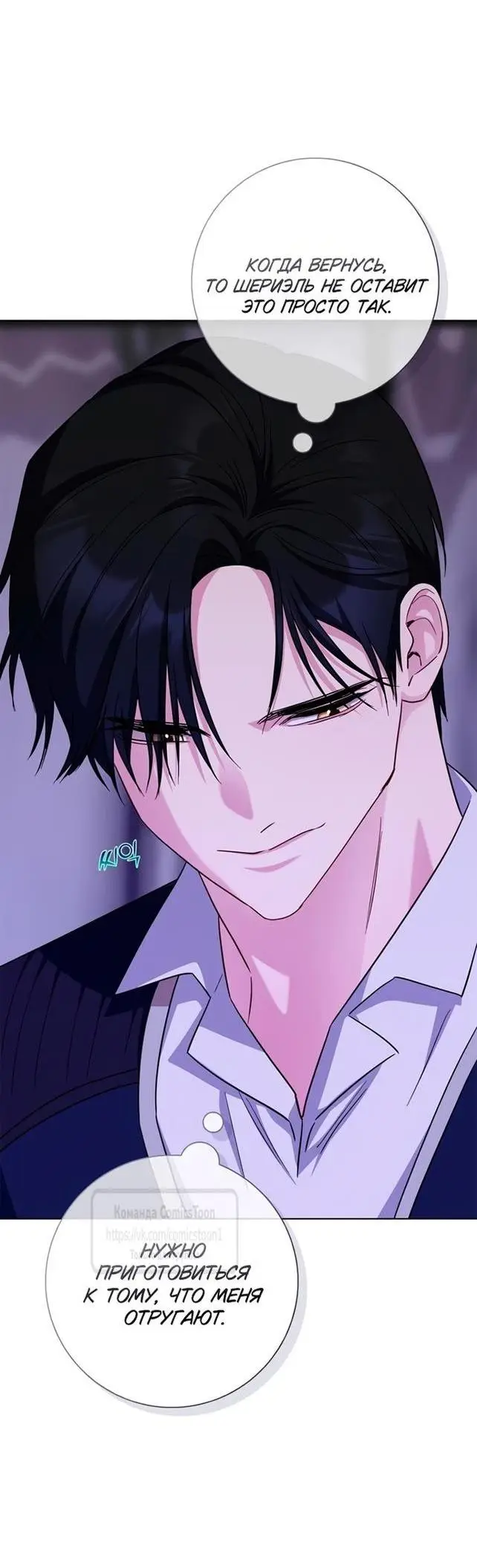 Страница 31 главы 68 манги Я стала матерью героя с трагичным концом / I Became the Mother of the Evil Male Lead