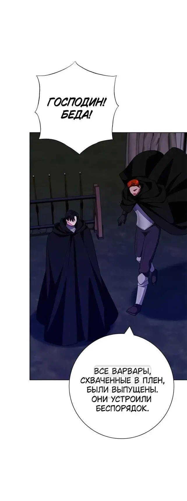 Страница 34 главы 68 манги Я стала матерью героя с трагичным концом / I Became the Mother of the Evil Male Lead