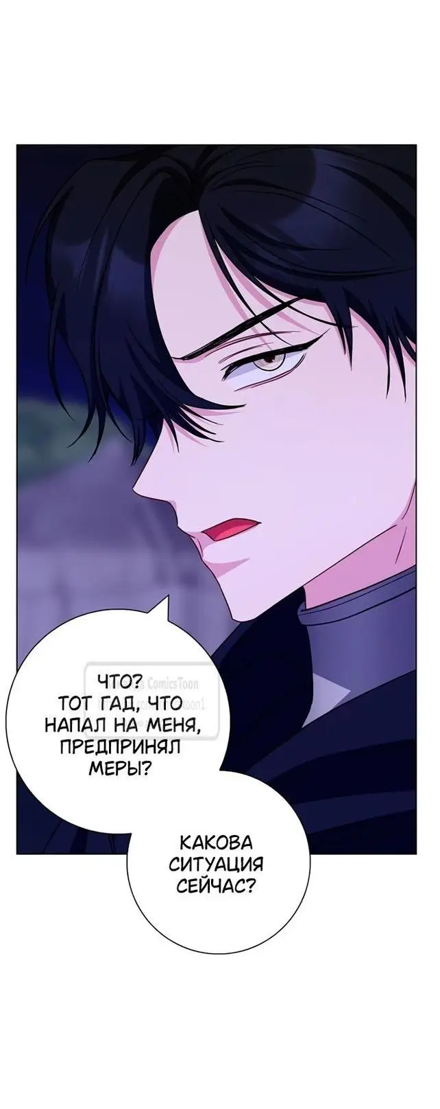 Страница 35 главы 68 манги Я стала матерью героя с трагичным концом / I Became the Mother of the Evil Male Lead