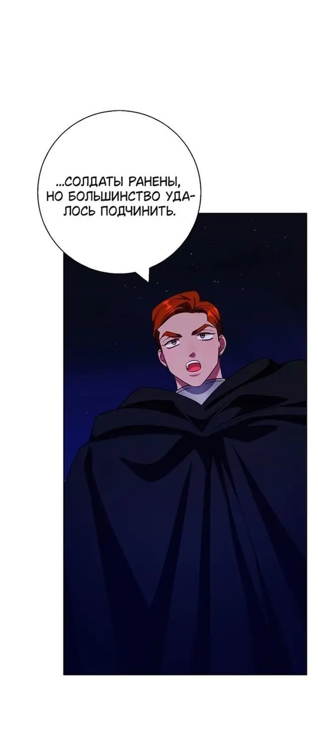 Страница 36 главы 68 манги Я стала матерью героя с трагичным концом / I Became the Mother of the Evil Male Lead