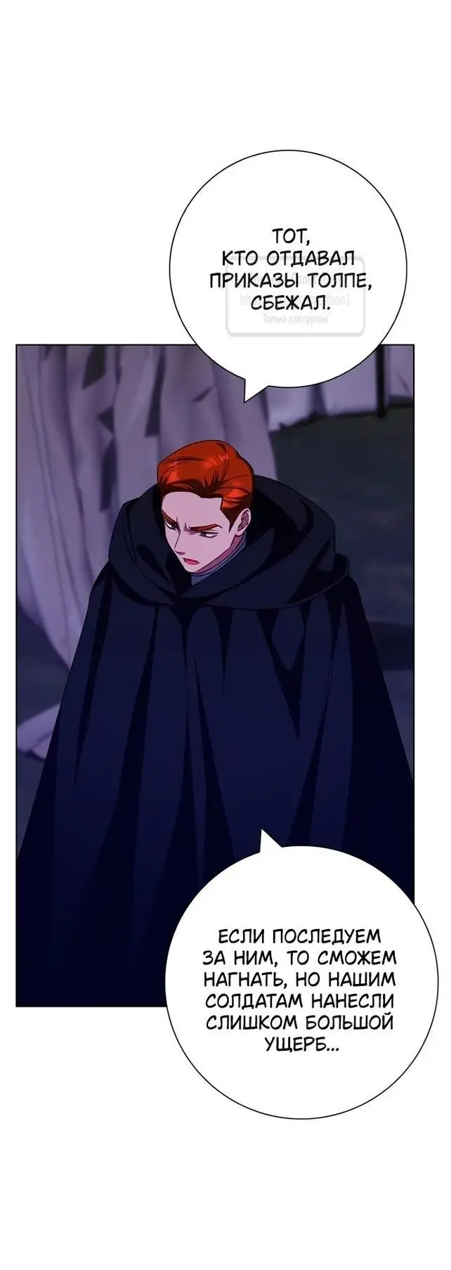 Страница 38 главы 68 манги Я стала матерью героя с трагичным концом / I Became the Mother of the Evil Male Lead