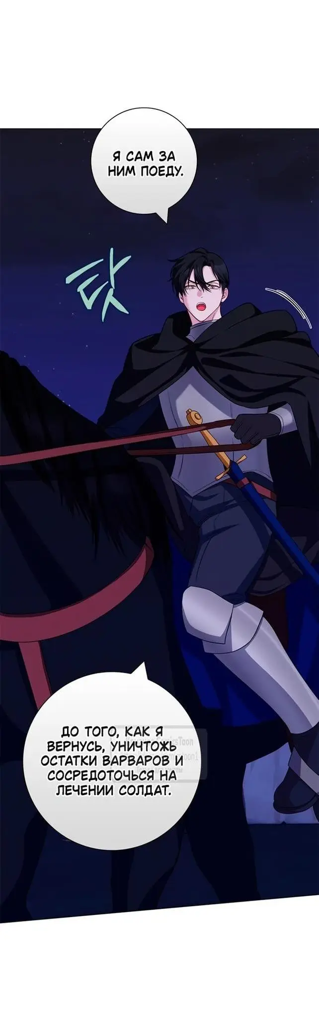 Страница 39 главы 68 манги Я стала матерью героя с трагичным концом / I Became the Mother of the Evil Male Lead