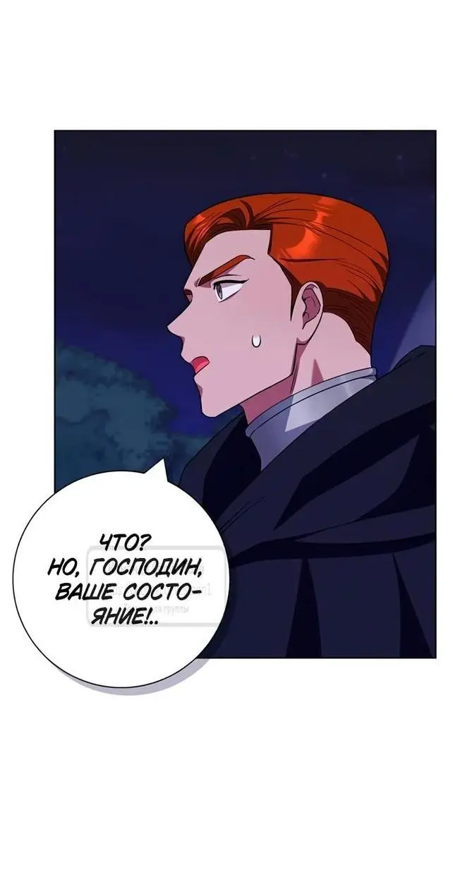 Страница 40 главы 68 манги Я стала матерью героя с трагичным концом / I Became the Mother of the Evil Male Lead