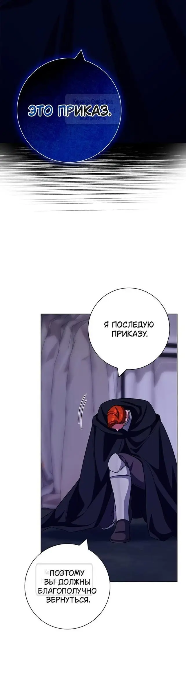 Страница 42 главы 68 манги Я стала матерью героя с трагичным концом / I Became the Mother of the Evil Male Lead