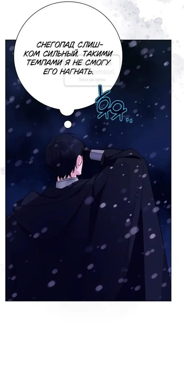 Страница 45 главы 68 манги Я стала матерью героя с трагичным концом / I Became the Mother of the Evil Male Lead