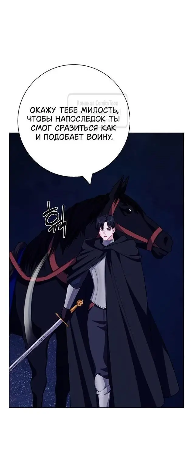 Страница 50 главы 68 манги Я стала матерью героя с трагичным концом / I Became the Mother of the Evil Male Lead