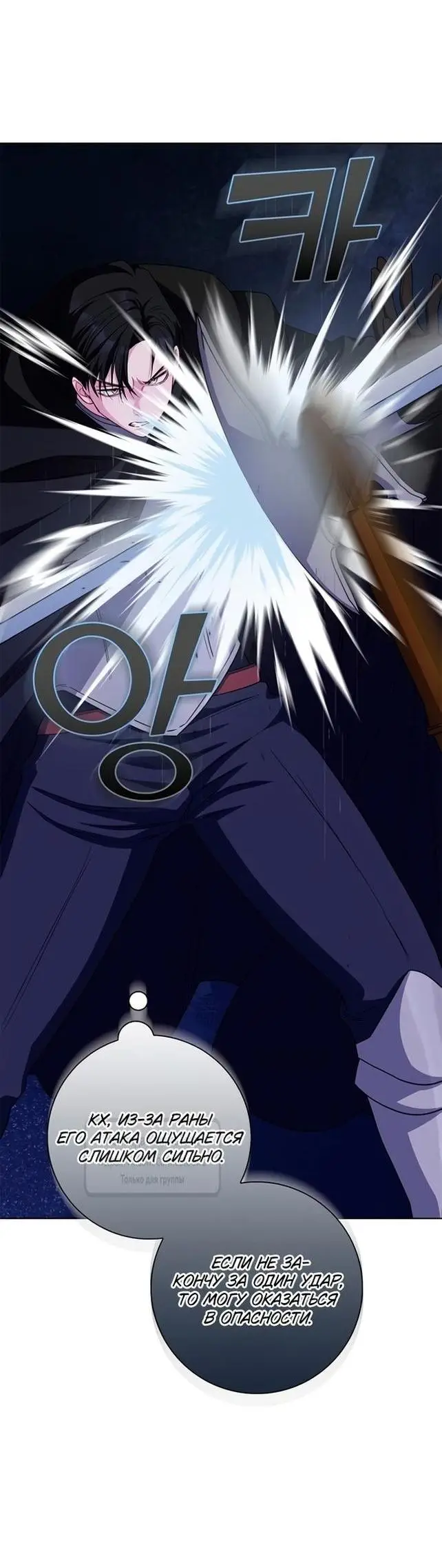 Страница 52 главы 68 манги Я стала матерью героя с трагичным концом / I Became the Mother of the Evil Male Lead