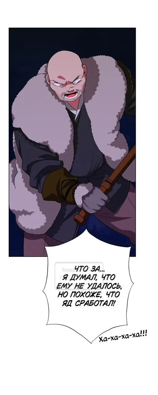 Страница 60 главы 68 манги Я стала матерью героя с трагичным концом / I Became the Mother of the Evil Male Lead