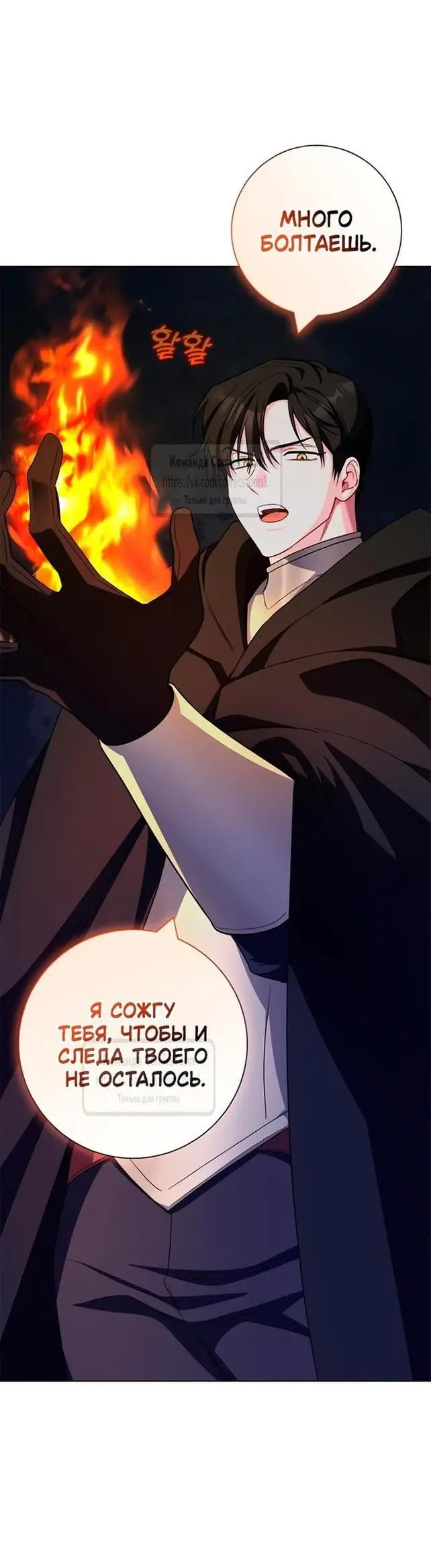 Страница 64 главы 68 манги Я стала матерью героя с трагичным концом / I Became the Mother of the Evil Male Lead