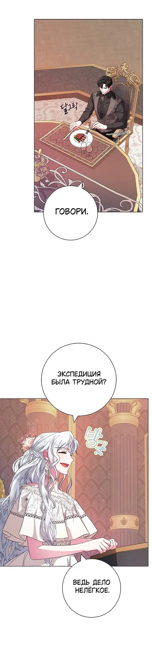 Страница 33 главы 5 манги Я стала матерью героя с трагичным концом / I Became the Mother of the Evil Male Lead